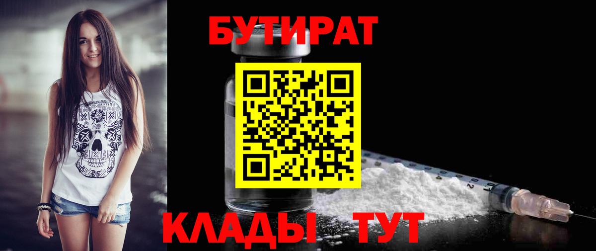 Мичуринск  БУТИРАТ  Вход с VPN  Бутират буратино 