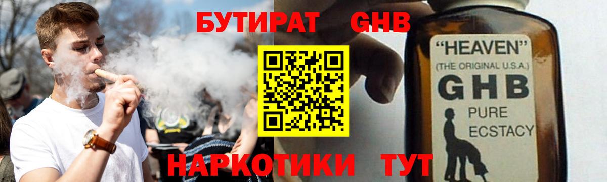 Бутират буратино Мичуринск