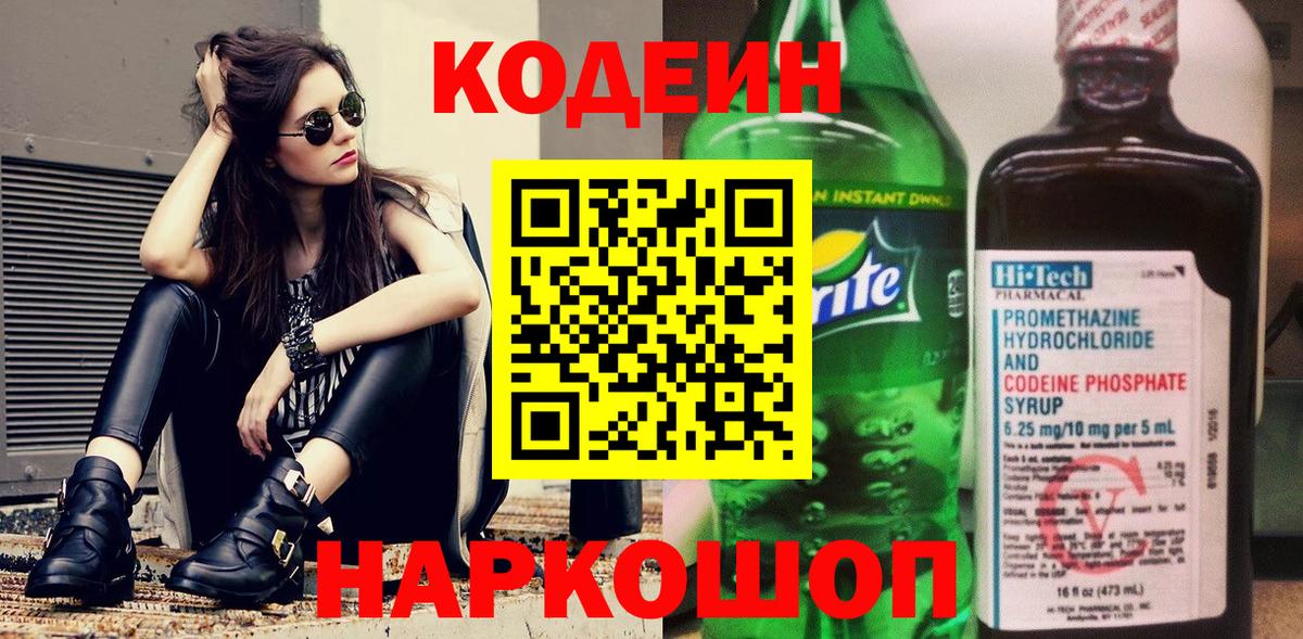 Codein напиток Lean (лин)  Кодеин Purple Drank  Мичуринск  Вход с VPN 