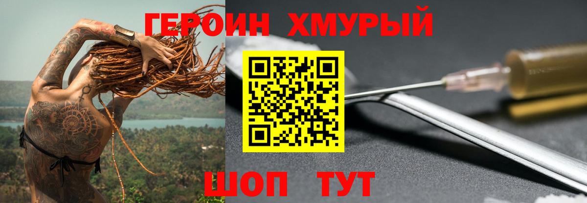 ГЕРОИН афганец  Вход с VPN  Мичуринск 