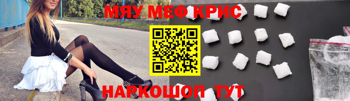 Мичуринск  МЯУ-МЯУ кристаллы  Вход с VPN  Меф  Мефедрон mephedrone 